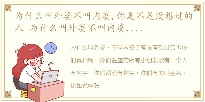 为什么叫外婆不叫内婆,你是不是没想过的人 为什么叫外婆不叫内婆,你是不是没想过