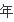 奥运会有足球吗？ 奥运会男足文章