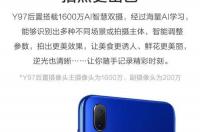 vivoy97多少钱？ vivoy97上市时间和价格