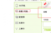 华为C8810的基本参数 华为8810