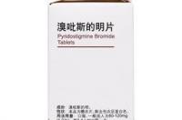 急救!急救!溴吡斯的明片不良反应 溴吡斯的明片