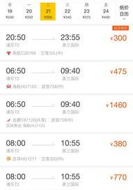暑假特价飞机票查询预订 特价机票查询预订