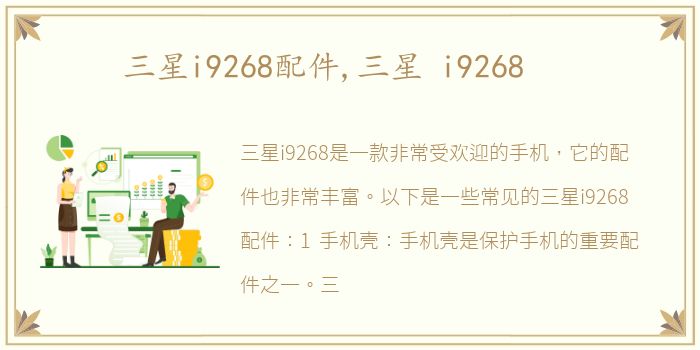 三星i9268配件,三星 i9268