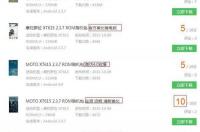 摩托罗拉V8如何刷机？ 摩托罗拉rom
