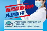 两剂新冠疫苗要间隔多久接种？ 新冠疫苗多久能接种