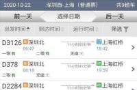 石家庄到沈阳的火车票时刻表查询 火车票查询时刻表全程