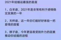 2021年星座阳历 2021年星座时间表查询