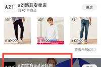a21是美邦旗下的吗？ 以纯和a21什么关系