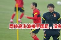 李铁为何当国足主教练？ 国足教练李铁
