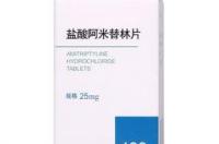 不知道阿米替林长期吃好不好啊？ 阿米替林副作用