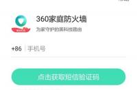 360防火墙密码忘记了怎么办？ 360家庭防火墙登录入口