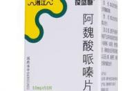 阿魏酸哌嗪片有没效果？ 阿魏酸哌嗪片吃多久才能见效