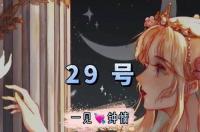 测一测你的星座，测测我是什么星座 测试你是哪个星座的性格