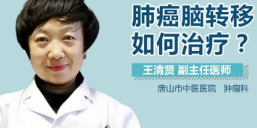 肺癌脑转移放疗后能维持多久