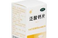 维生素B族包括哪些维生素？常用制剂有哪些？ 泛酸钙片