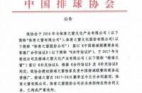 女排协会会长是谁？ 中国排球协会官方网站