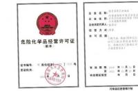 危险品运输从业资格证怎么办理？ 危化品运输资格证