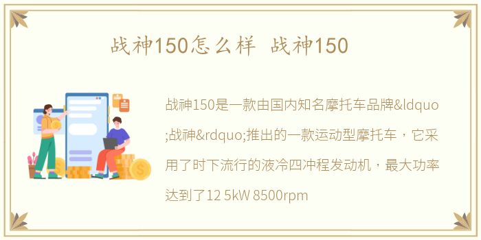 战神150怎么样 战神150