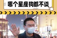 狗都不谈的星座 什么星座狗都不谈