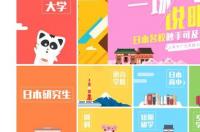 北京办理日本留学的机构哪个好？ 北京日本留学机构排名