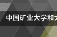 最好的28所理工大学 中国最好的理工大学