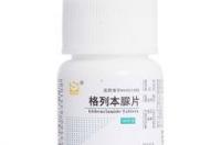 格列本脲片附做用有那些 格列本脲片的功效与作用