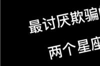 公认最讨厌的星座排名最让人讨厌的星座是什么 被公认最讨厌的星座