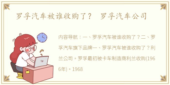 罗孚汽车被谁收购了？ 罗孚汽车公司