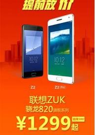 联想支架z3和z2的区别？ 联想z2手机参数