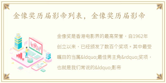 金像奖历届影帝列表，金像奖历届影帝