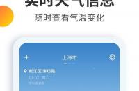 安阳天气预报24小时详情？ 24小时精准天气预报下载