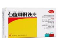 吃了右旋糖酐铁片会便秘吗？ 吃右旋糖酐铁多久见效