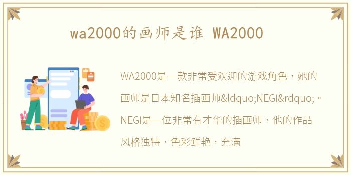 wa2000的画师是谁 WA2000