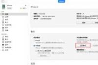 苹果手机如何刷机恢复出厂设置？ 苹果如何刷机刷机教程