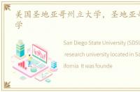 美国圣地亚哥州立大学，圣地亚哥州立大学