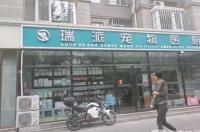 吉林市哪家宠物医院比较权威啊？ 瑞派宠物医院官网