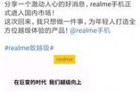 realme和OPPO什么关系？ realme和oppo什么关系