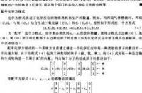 化学方程式配平的五种方法？ 高中化学方程式的配平方法
