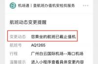 去哪网航班动态飞机实时查询？ 查飞机航班实时查询