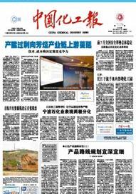 民国路氏名人？ 中国化工报社