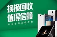 回收一台废旧手机的利润是多少？ 废旧手机回收
