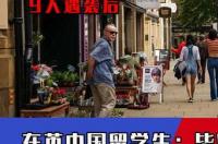 多名留学人员在英国剑桥、谢菲尔德等地遇袭，背后的始作俑者到底是谁？ 留学生遇袭