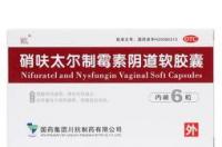 >硝呋太尔制霉素阴道软胶囊安全吗？ 硝呋太尔制霉素软胶囊
