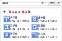 2011年2月4日是什么星座？ 2月4日是什么星座的人