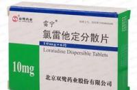 吃氯雷他片禁忌有哪些？ 氯雷他片禁忌晚上服用
