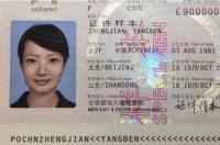 护照是什么？ 护照