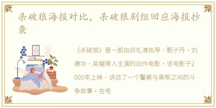 杀破狼海报对比，杀破狼剧组回应海报抄袭