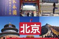 北京五日游，怎么安排行程最好？ 北京5天自由行吃住攻略