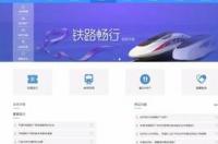12306网上订火车票官网是什么？ 12306网上订票官网