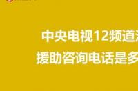 法律援助热线12348有用么？ 法律热线求助电话